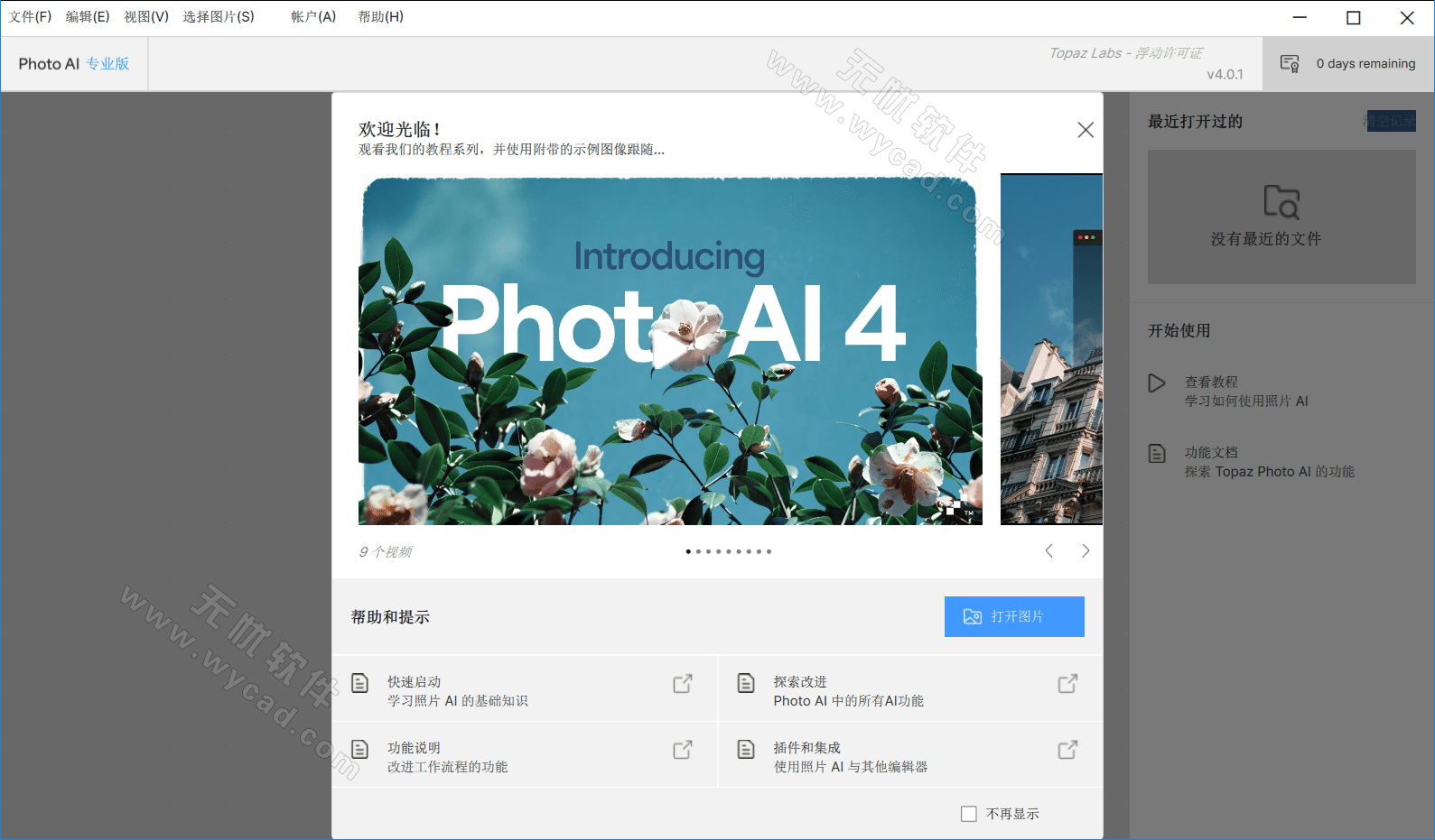 AI图片降噪软件 | Topaz Photo AI v4.0.1 中文直装版