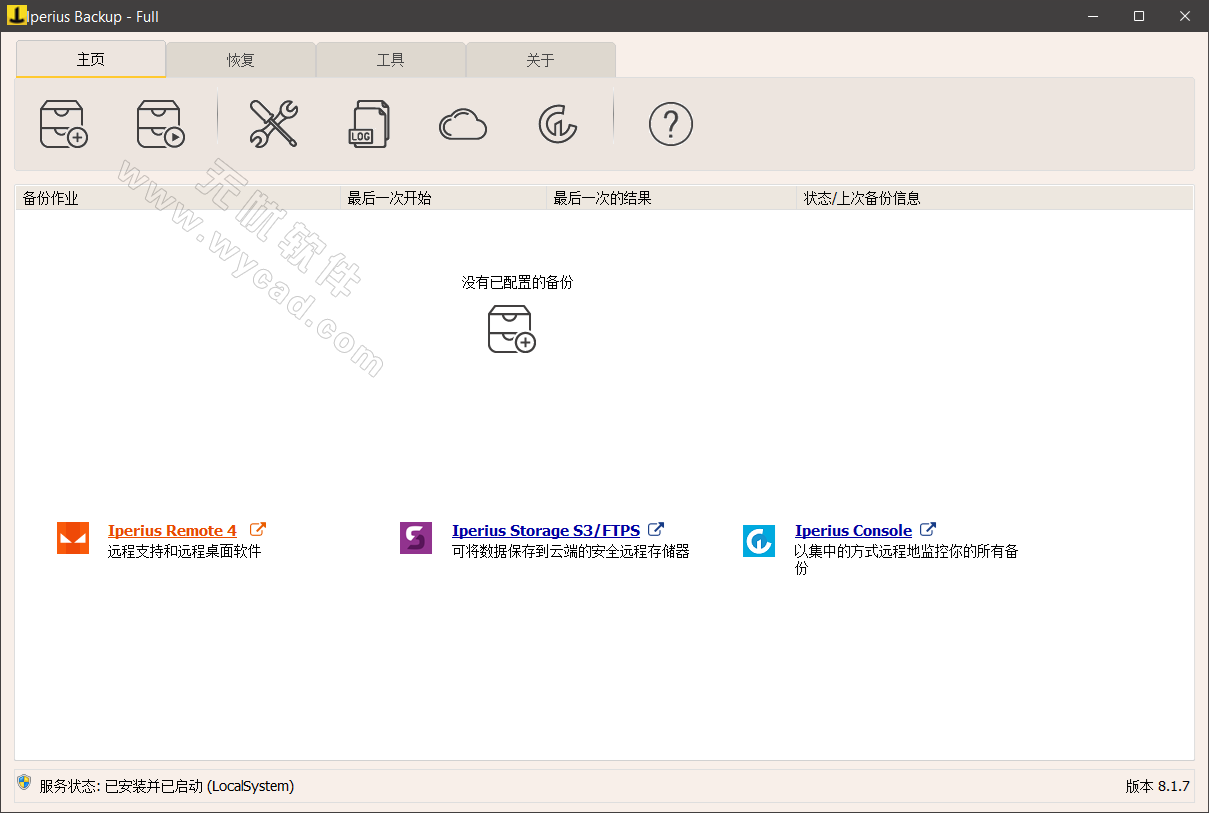 备份恢复软件 | Iperius Backup Full v8.6.2 中文绿色版