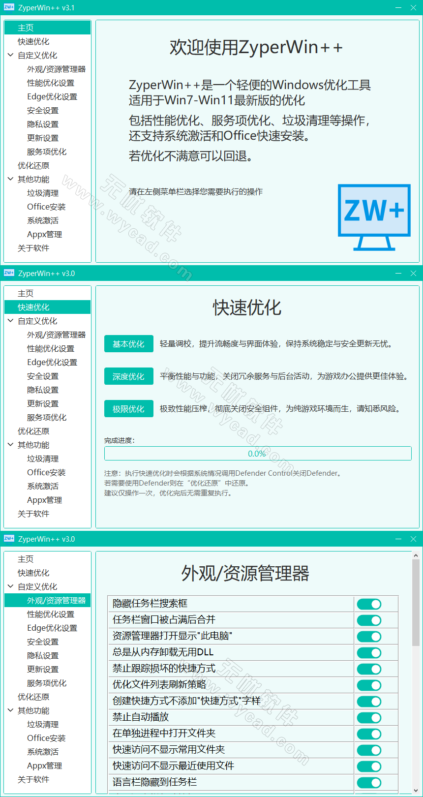 Win系统优化激活工具 | ZyperWin++ 3.11 中文绿色版
