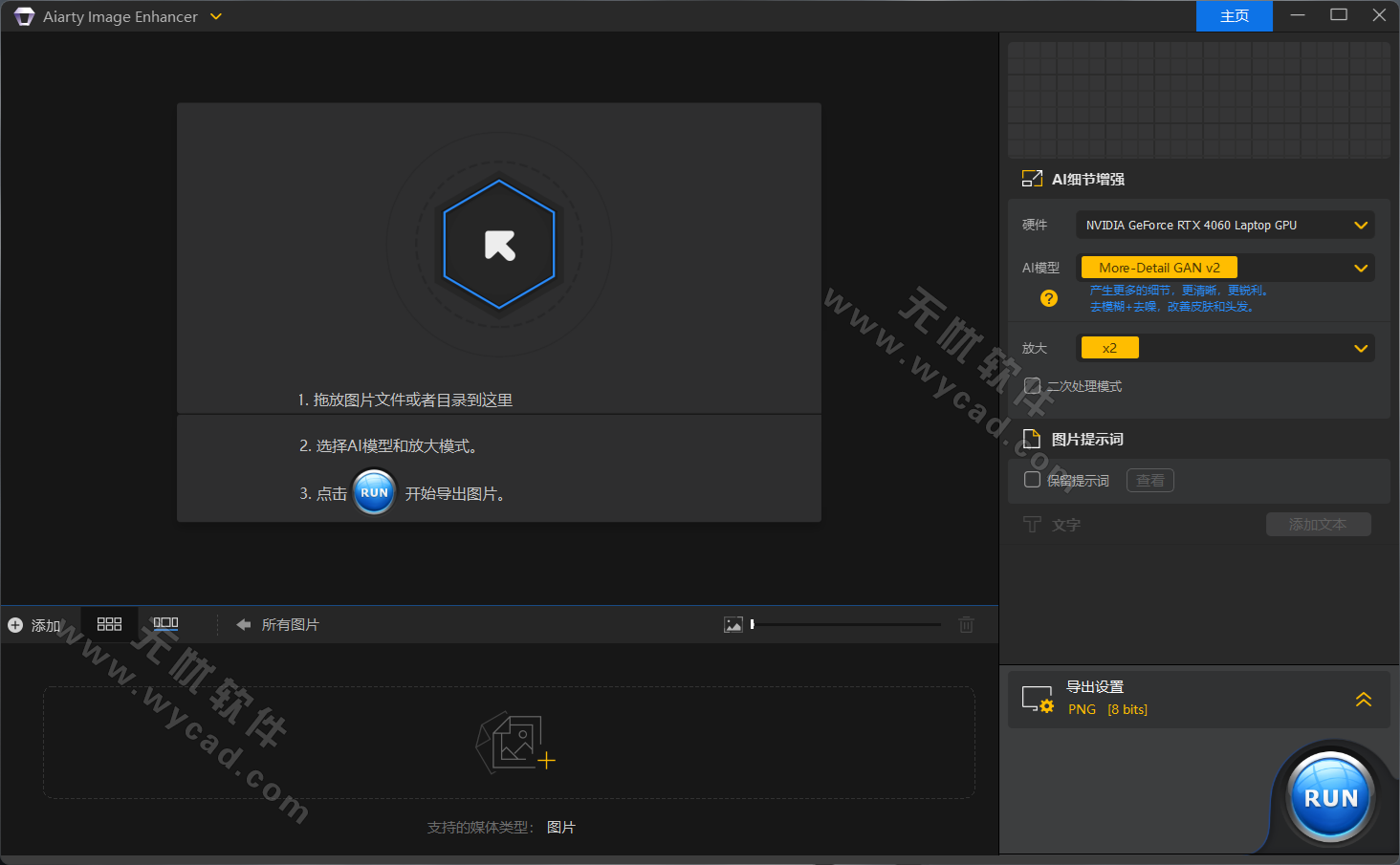 Aiarty Image Enhancer(AI图片增强工具) v3.3 多语便携版 & 安装版