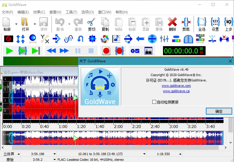 GoldWave v7.02 | 数字音频编辑软件，强大的音乐编辑工具中文绿色版