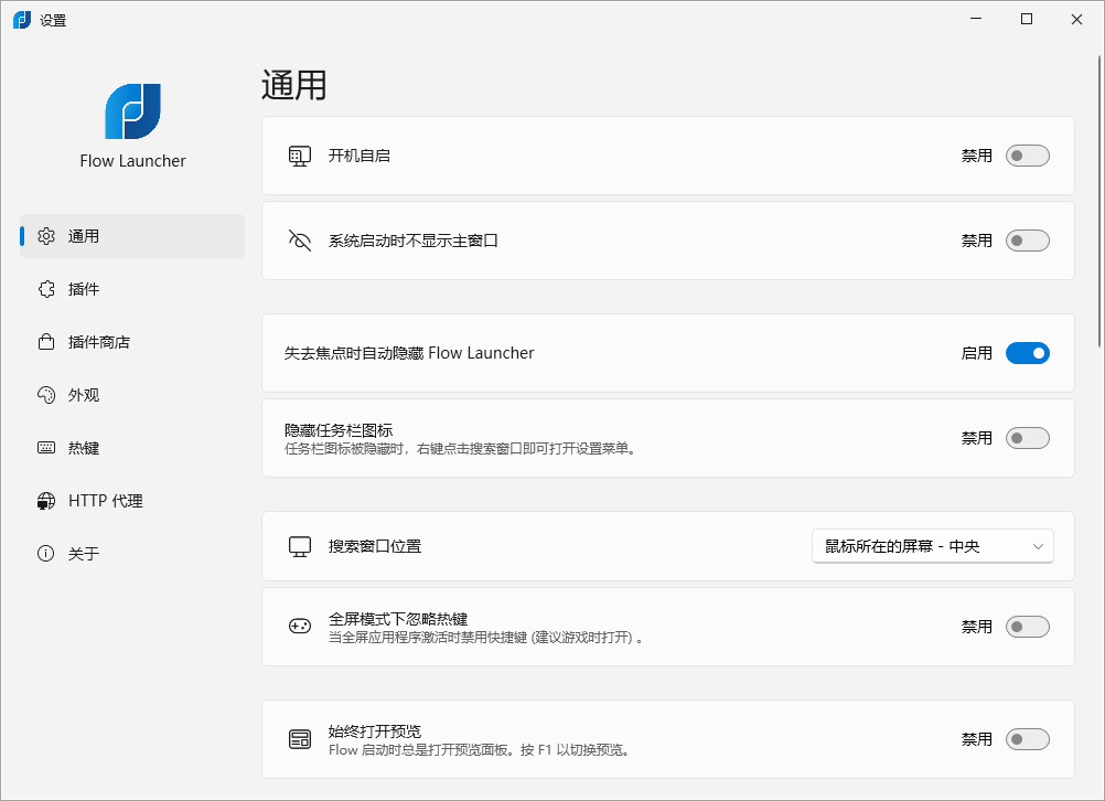 搜索和启动工具 | Flow Launcher v2.0.1 多语便携版