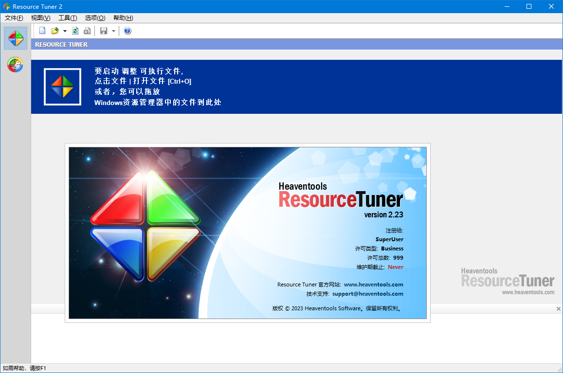 HeavenTools Resource Tuner v2.25.0.25 完整汉化破解版