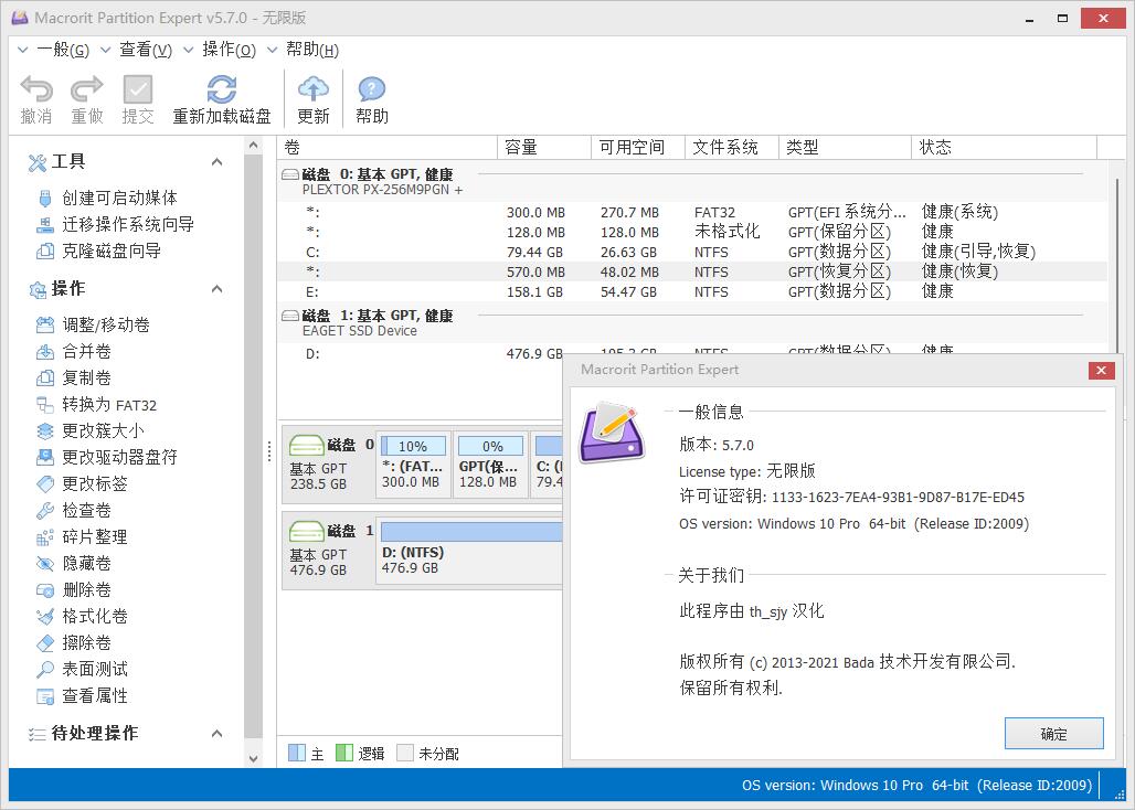 Macrorit Partition Extender v2.6.0 (分区扩展软件) 中文绿色便携版