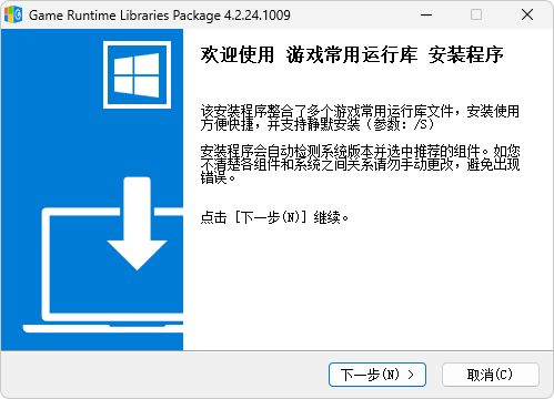 游戏常用运行库合集 | Game Runtime Libraries Package v6.6.25.0914