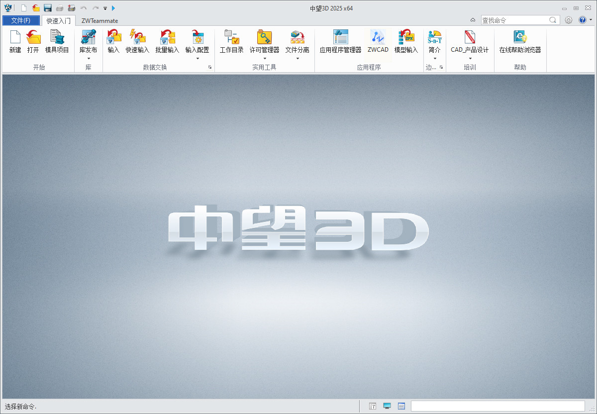 中望3D 2025 SP2(ZW3D2025中文版)X64中文破解版