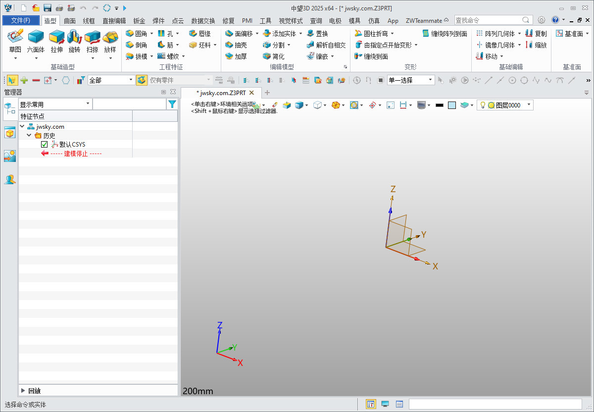 中望3D 2025 SP2(ZW3D2025中文版)X64中文破解版