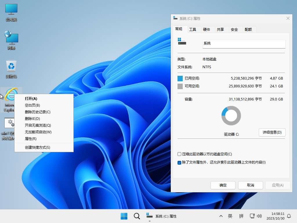 小修 Windows 11 Pro 22631.5984 轻度精简版 二合一[1.71G](20250929)