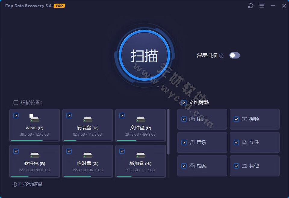 专业数据恢复软件 | iTop Data Recovery Pro v5.4.0.840 中文破解版及绿色版