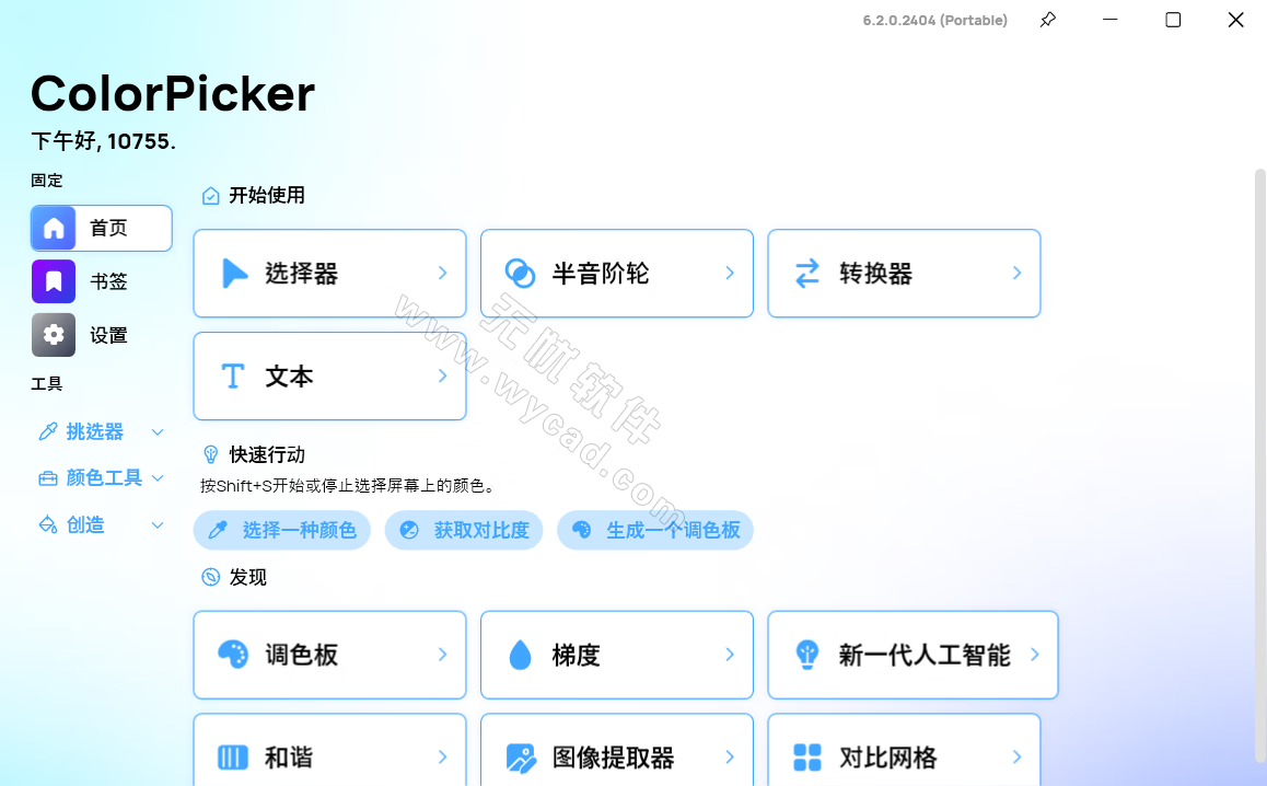 颜色选择器工具 | ColorPicker Max v6.8.0.2509 中文绿色版
