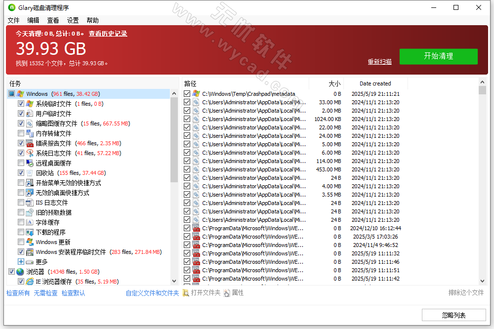 硬盘清理软件 | Glarysoft Disk Cleaner v6.0.1.32 中文绿色破解版
