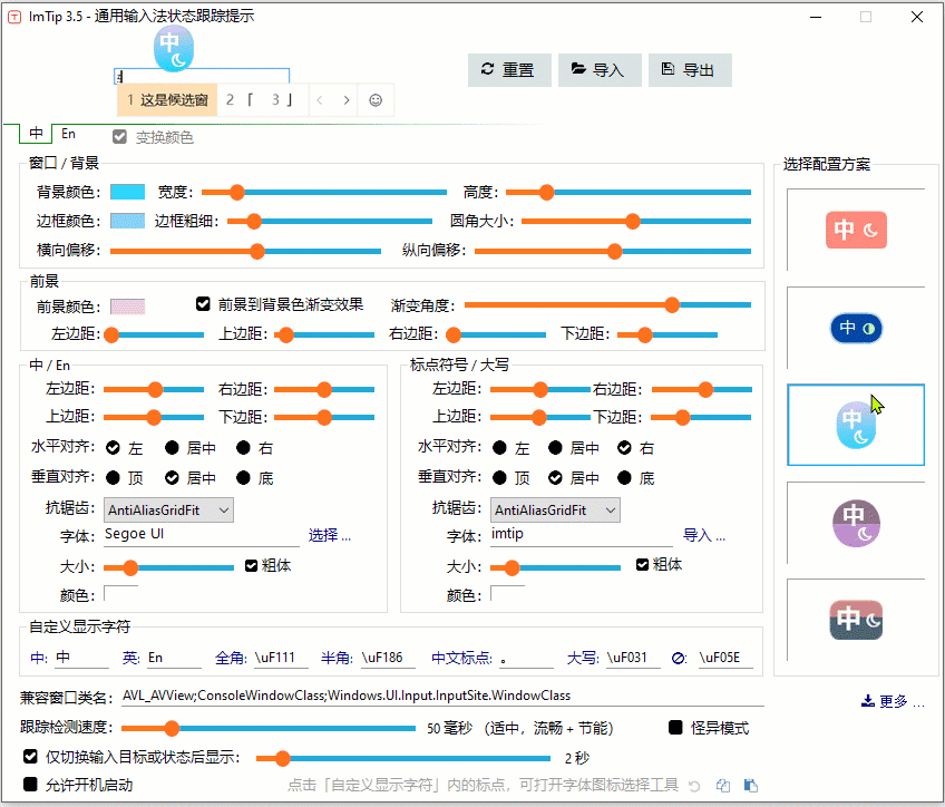 通用输入法状态提示工具 | ImTip v7.8 中文绿色版