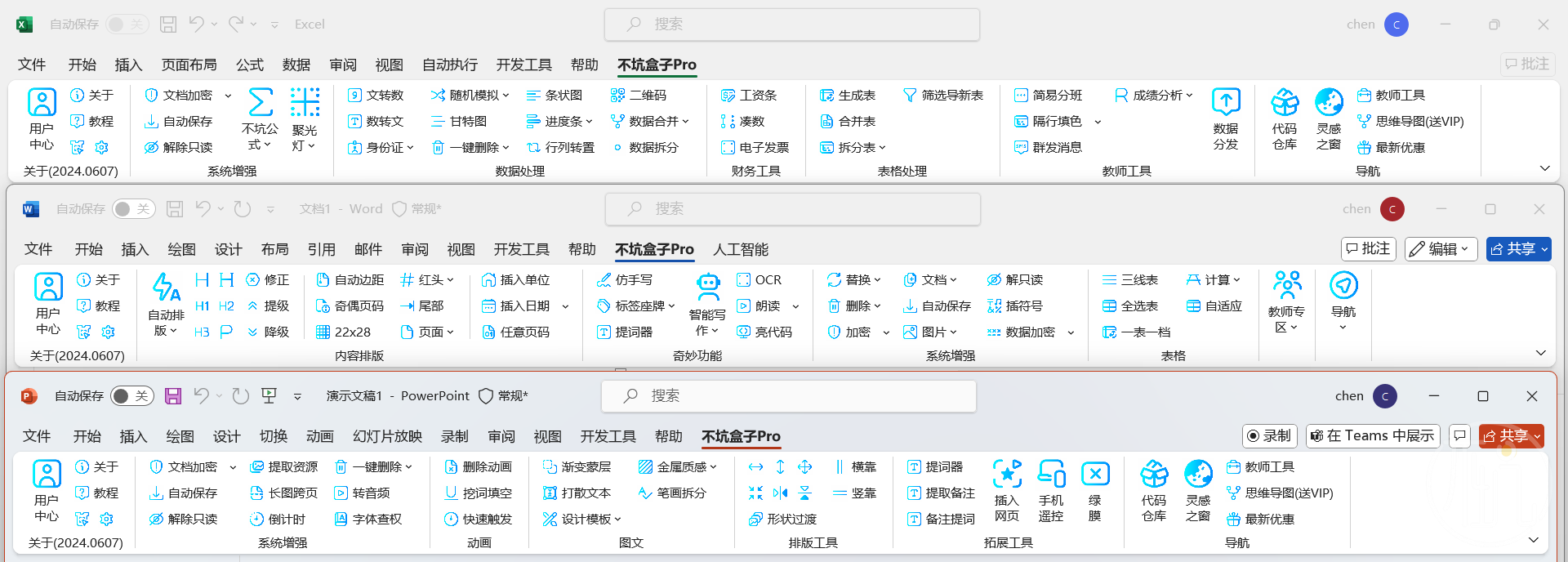 免费的Office插件 | 不坑盒子 v2025.09.09最新版