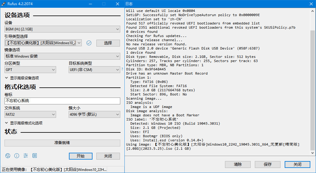 U盘引导盘制作工具 | Rufus v4.10.2279 中文绿色版