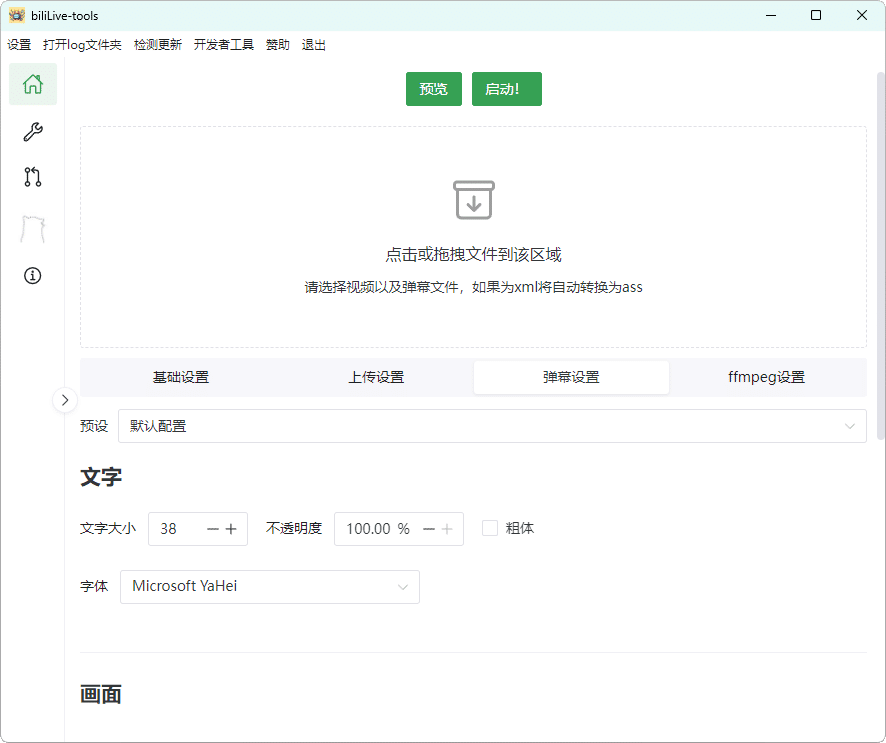 B站录播一站式工具 | BiliLive-tools v2.5.3 中文安装版及绿色版