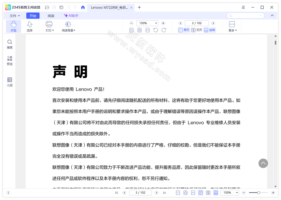 2345看图王 v13.3.0.12307 去广告纯净版