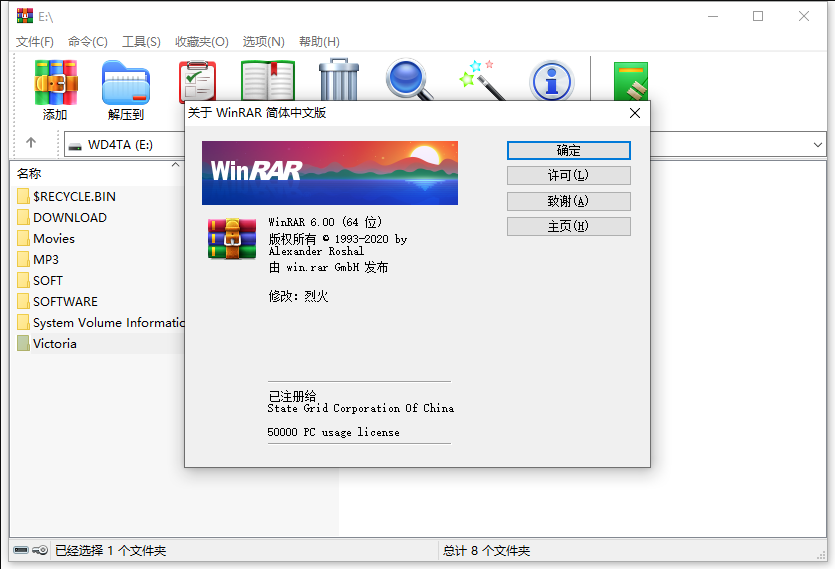 压缩软件 | WinRAR v7.13 X64 烈火汉化中文版