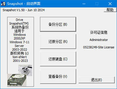 硬盘备份软件 | SnapShot v1.50.0.1745 中文破解版