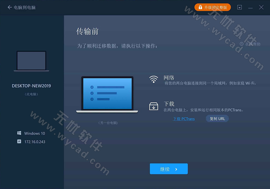易我电脑迁移工具 | EaseUS Todo PCTrans Technician v14.2.1 Build 20250916