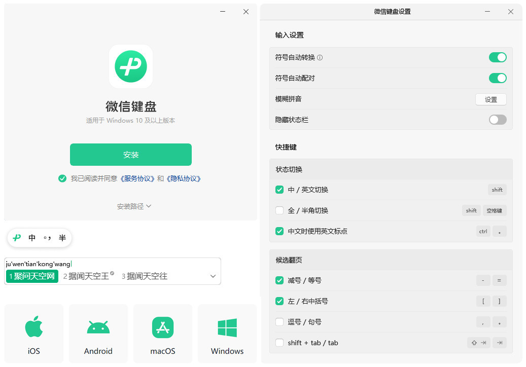 微信输入法 | 微信键盘 v1.4.2.12(支持Win11/10 系统)