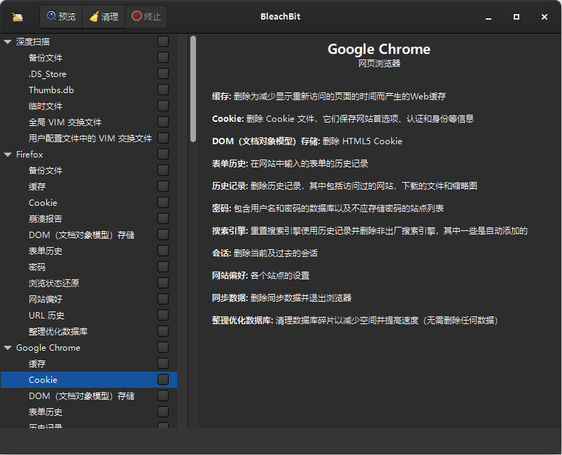 BleachBit(系统垃圾清理工具) v5.0.0 中文绿色版