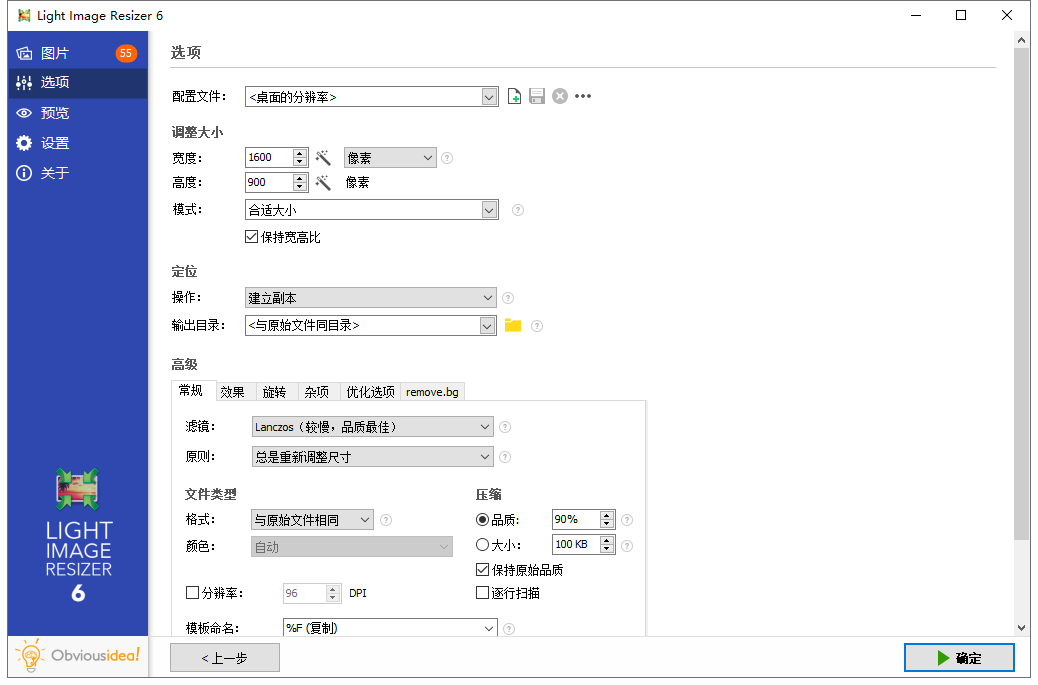 图片大小调整工具 | Light Image Resizer v7.3.0.120 中文绿色版