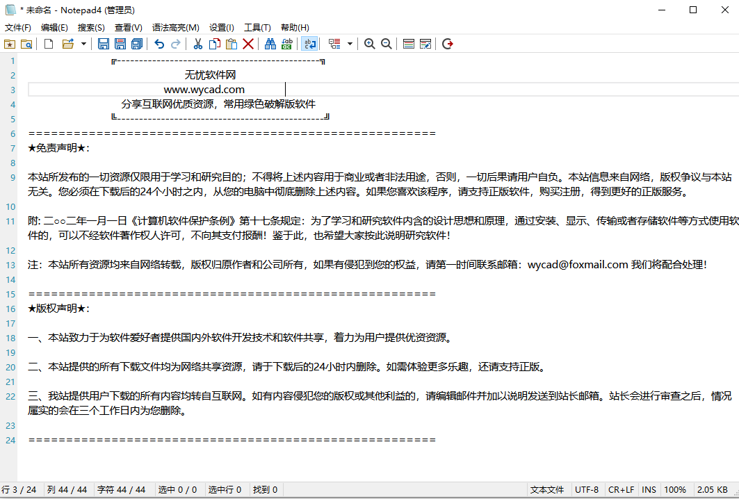 文本编辑器 |Notepad4 v25.09 r5812 中文绿色便携版(Notepad2中文版)
