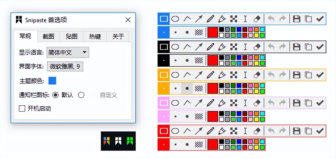 截图工具 | Snipaste v2.10.7 中文绿色版