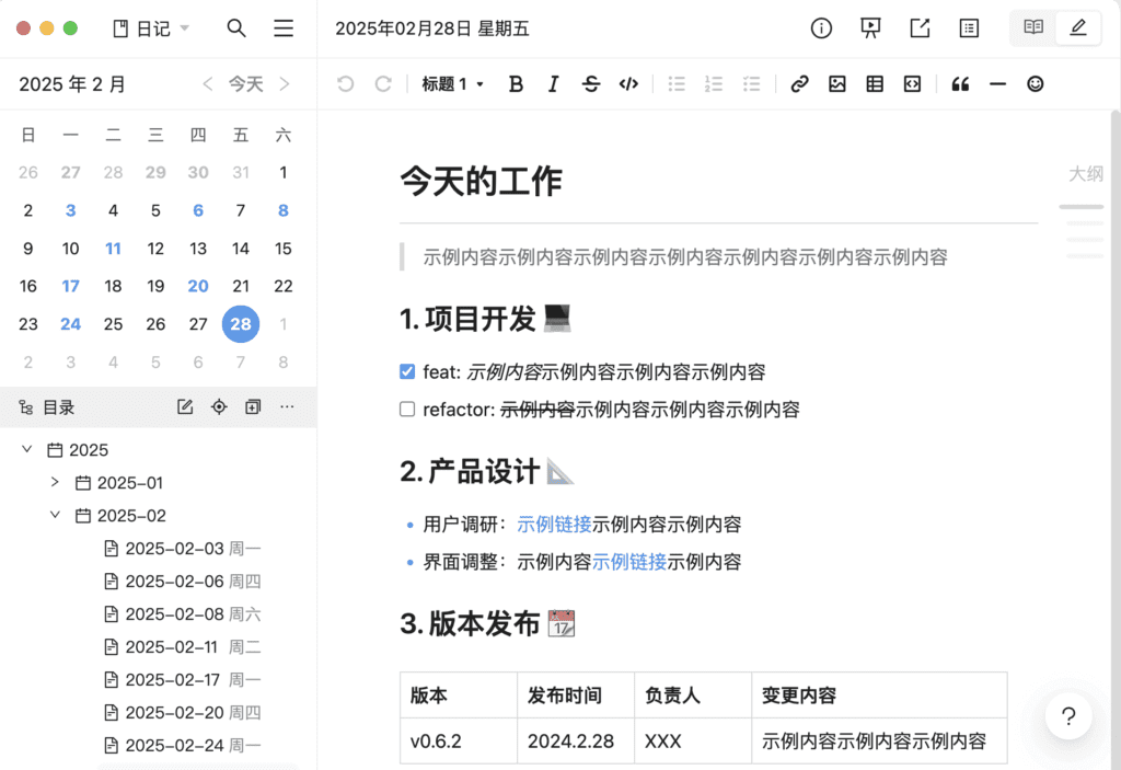 支持Markdown语法记录本 | 维克日记 v1.3.0 中文绿色版