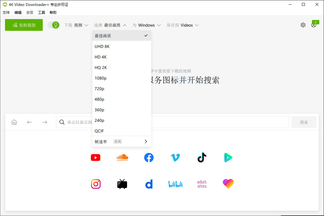 4K视频下载器 | 4K Video Downloader+ v25.3.2.0227 中文绿色版-图片2