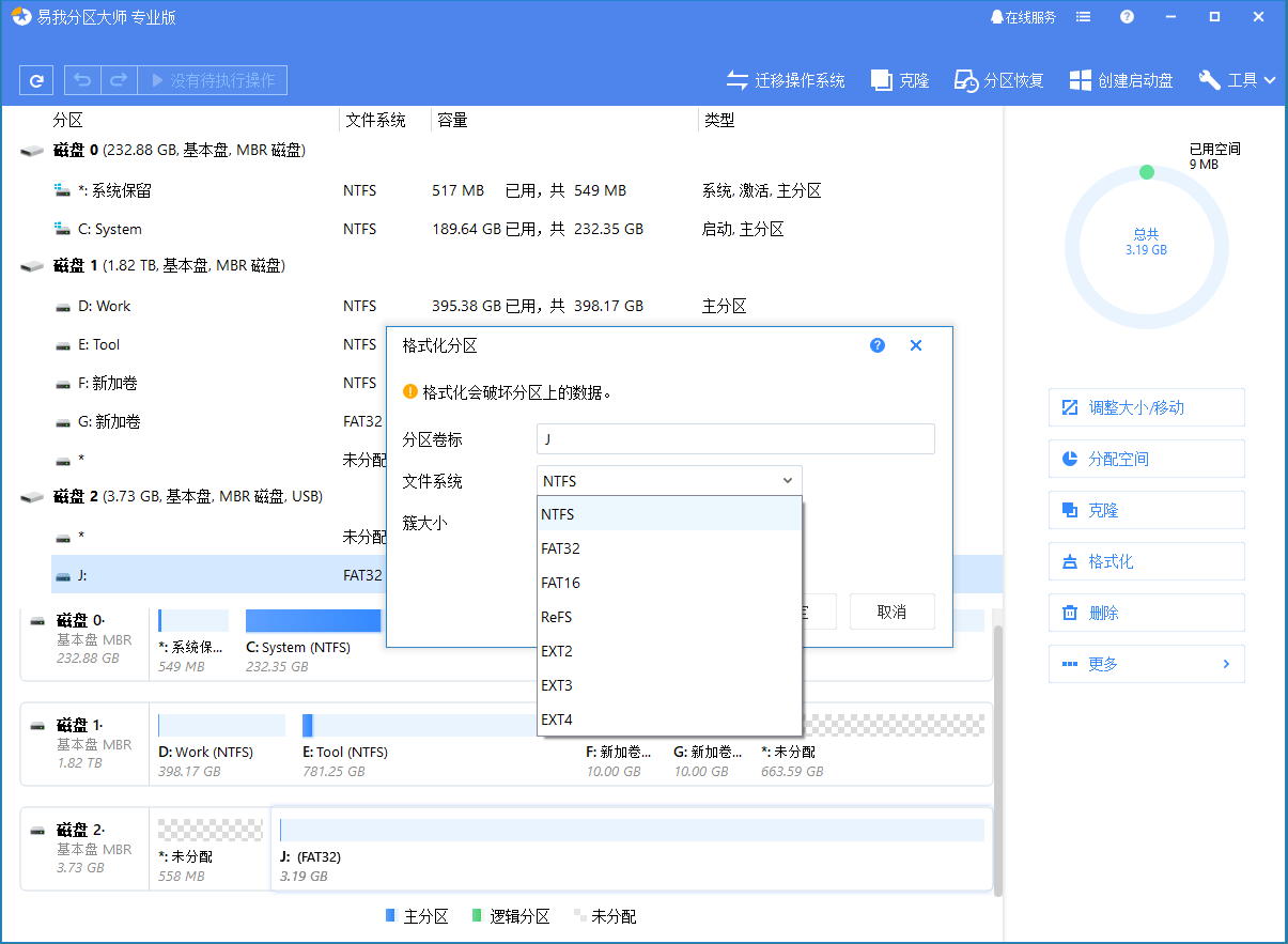 易我分区大师 | EaseUS Partition Master v19.15.0 中文破解版