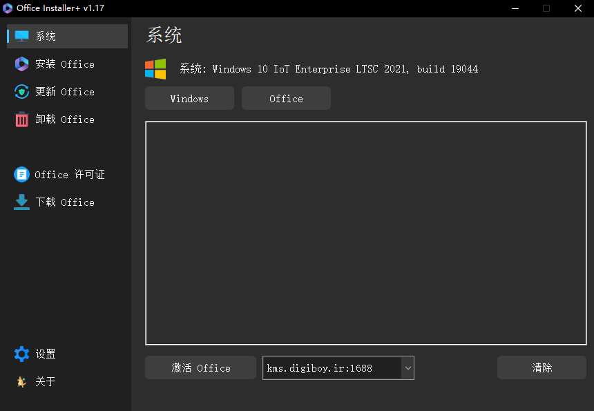 office部署安装工具 |Office Installer v1.29 中文汉化版 by Ratiborus