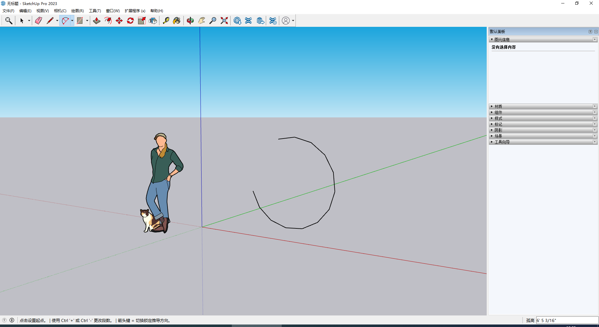 SketchUp(草图大师) PRO 2023 v23.1.340 中文破解版