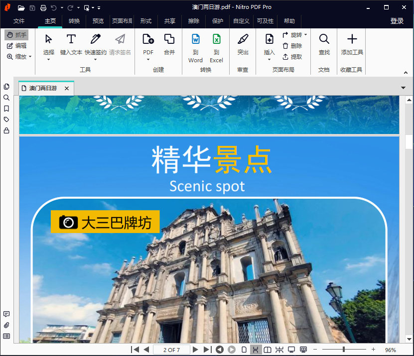Nitro Pro(专业PDF编辑创建工具) v14.37.2.0 汉化优化版