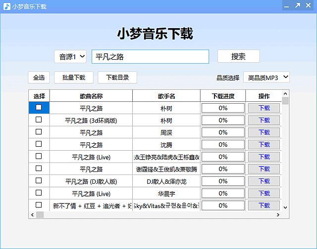 MP3下载软件 | 小梦音乐下载器 v1.0.4.0 中文绿色版