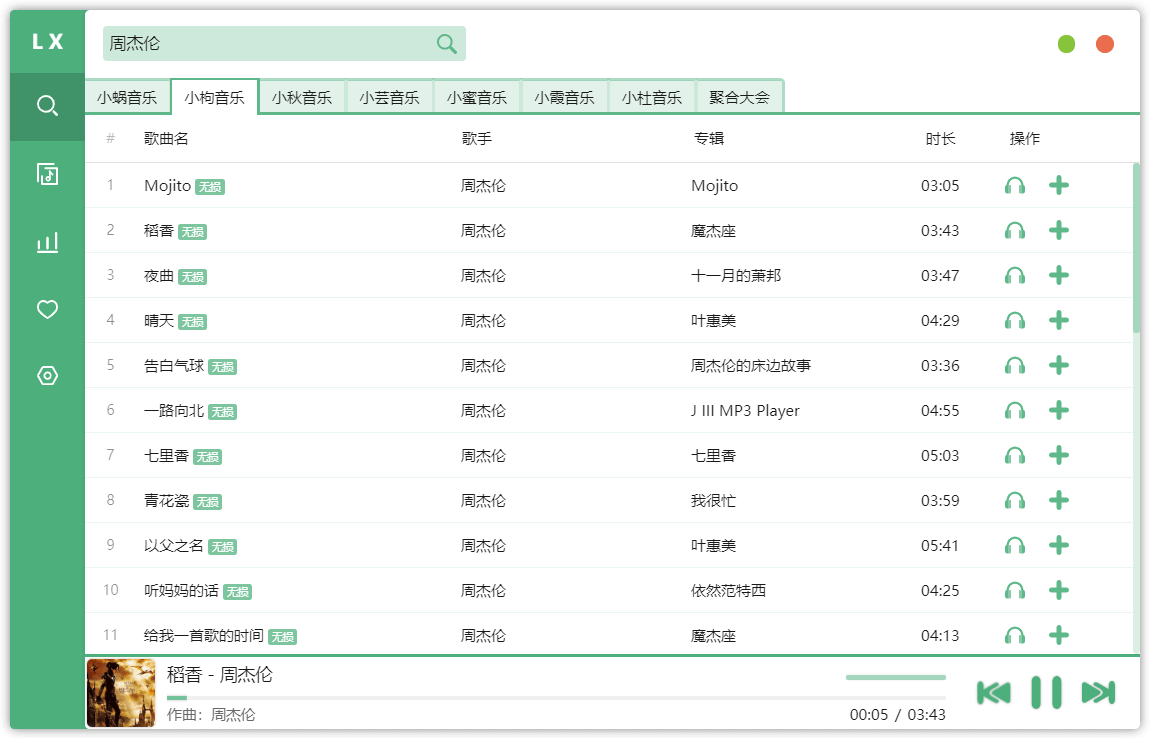 洛雪音乐 免费音乐播放下载 v2.11.0 / 2.12.0 beta5 中文绿色版