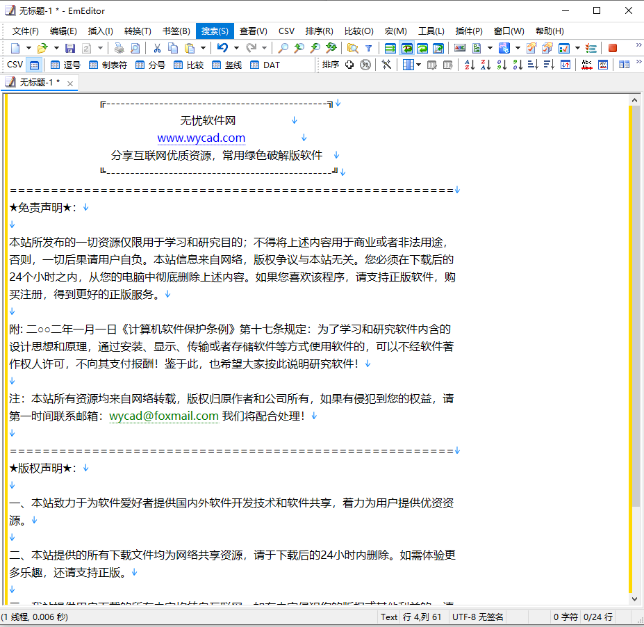 文本编辑器 | EmEditor v25.3.2 中文绿色版