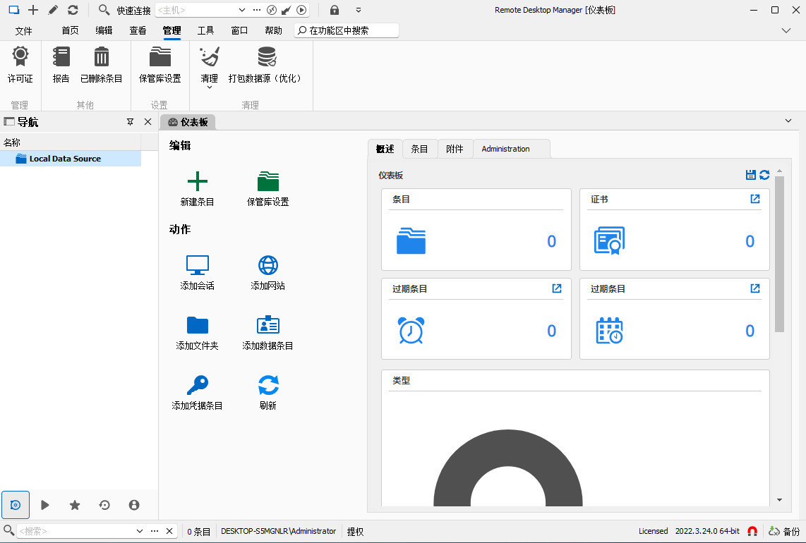 远程桌面软件 | Remote Desktop Manager v2025.2.28 中文破解版