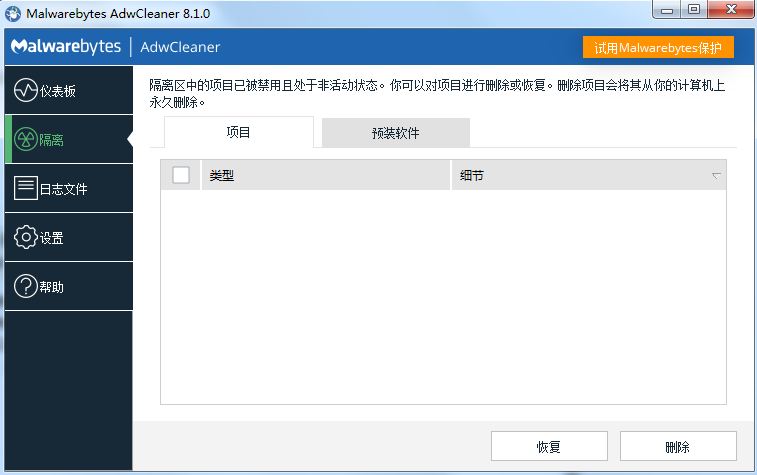 恶意广告软件清理工具 | AdwCleaner v8.6.0 中文绿色版