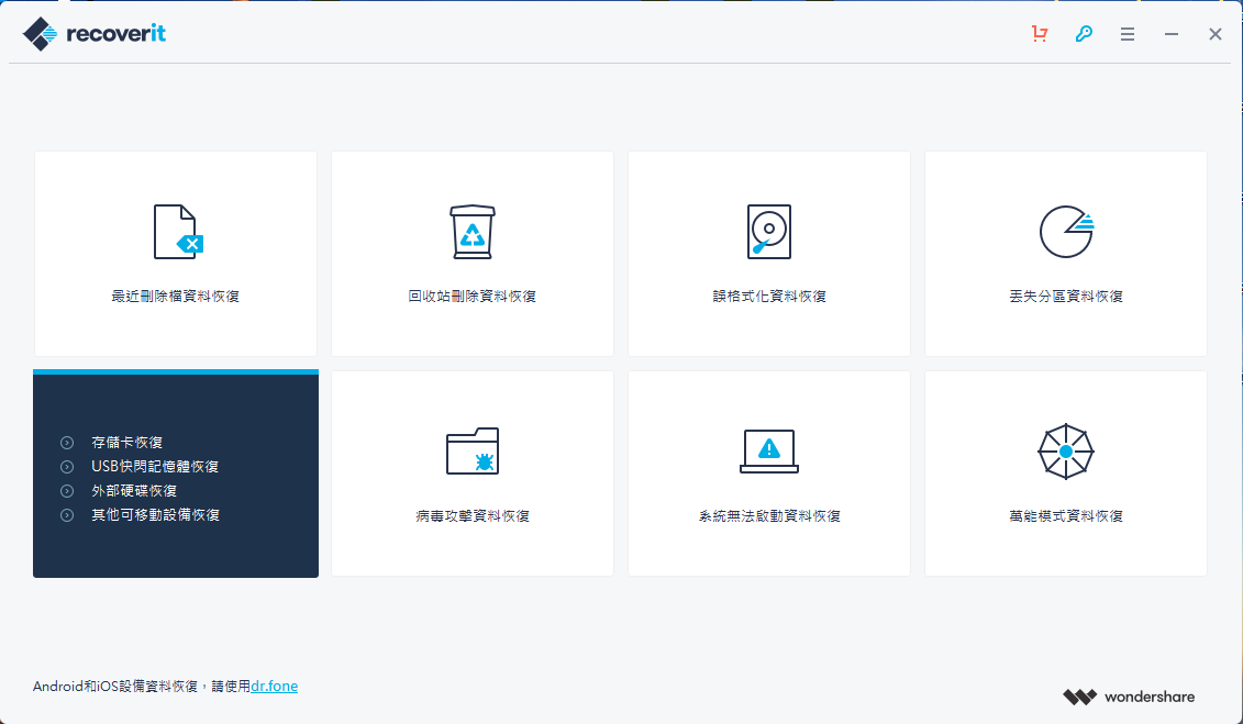 万兴数据恢复软件 | Wondershare Recoverit Pro v13.6.3.6 中文破解版