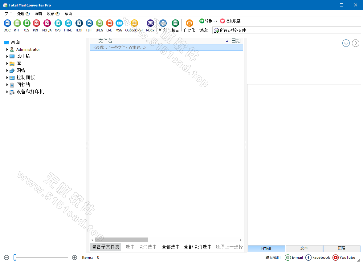 邮件转换软件 | CoolUtils Total Mail Converter Pro v11.1.0.705 中文绿色版