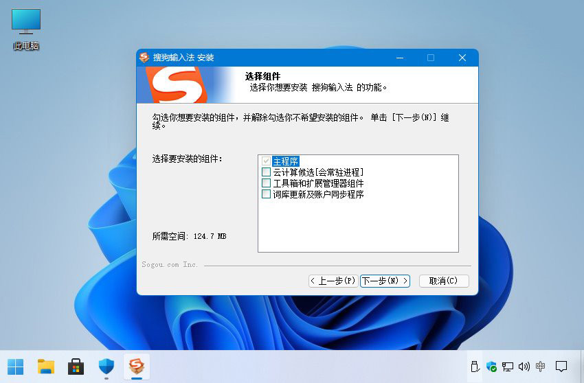 搜狗拼音输入法PC版 v15.9.0.2300 BEIKING绿色精简版