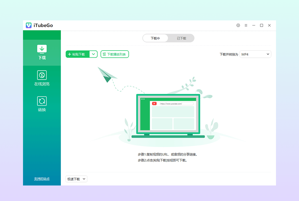 多媒体下载转换软件 | iTubeGo v10.8.2 中文绿色版