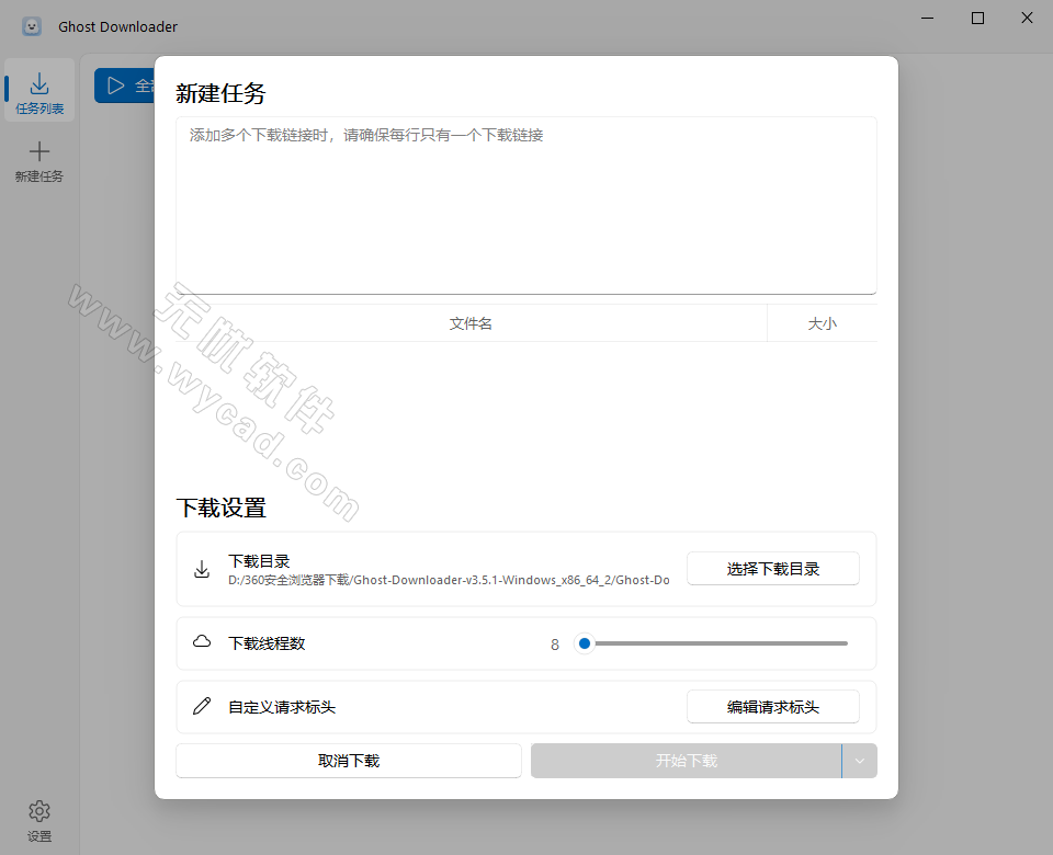 多功能下载管理软件 | Ghost Downloader v3.6 中文绿色版
