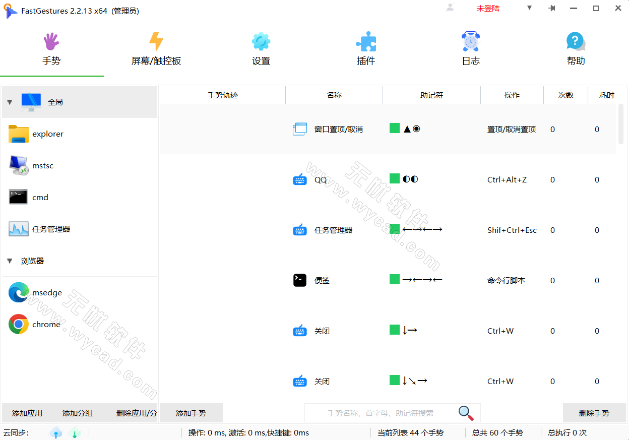 鼠标/触控板/屏手势设置软件 | FastGestures v2.2.57 中文绿色版