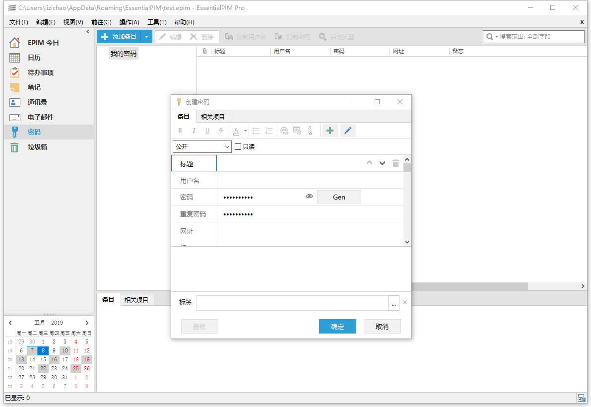 日程安排软件 | EssentialPIM Pro v12.5.2 中文绿色版