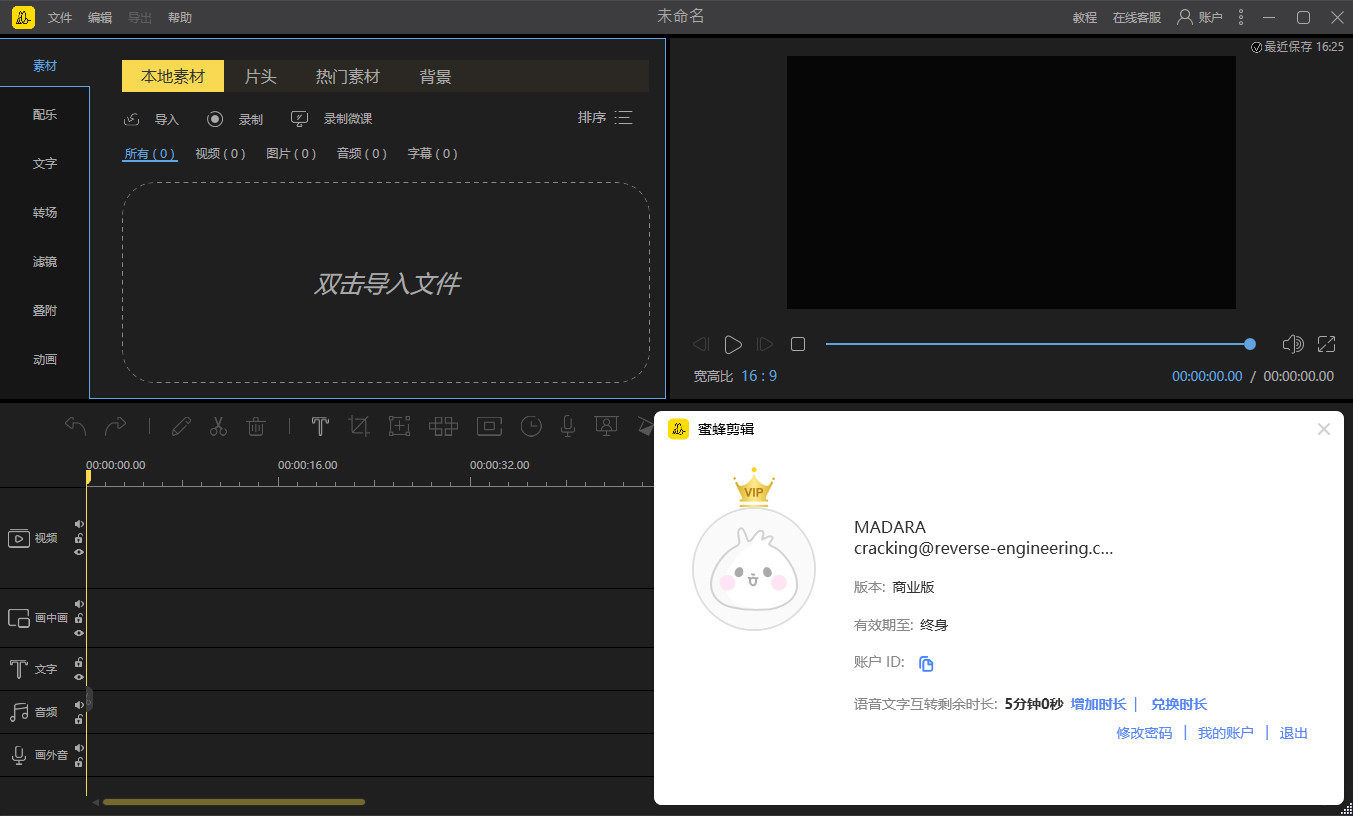 蜜蜂剪辑 BeeCut v1.7.11.6 中文破解版(视频剪辑软件)