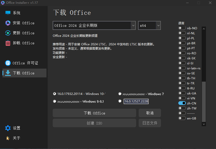 office部署安装工具 |Office Installer v1.29 中文汉化版 by Ratiborus