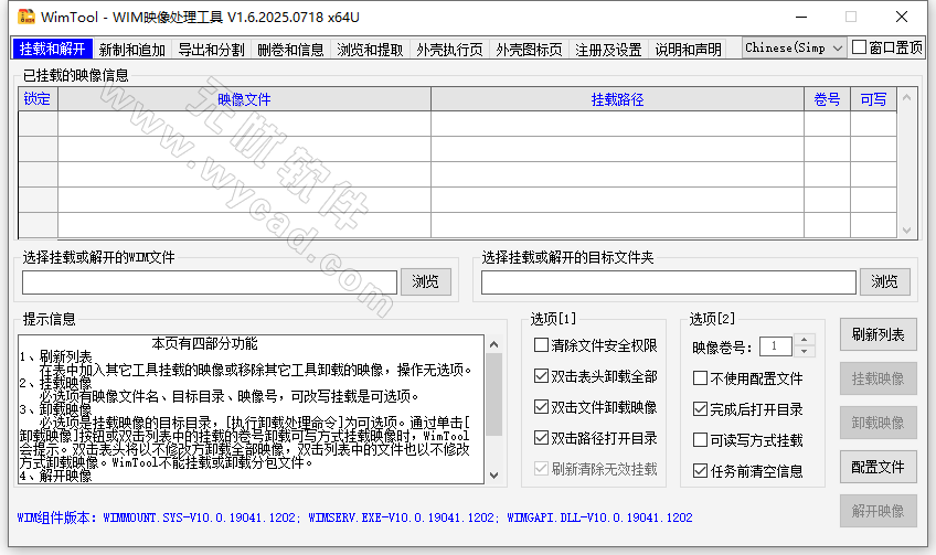 Wim文件解包制作软件 | WimTool v1.7.2025.0901 中文绿色版