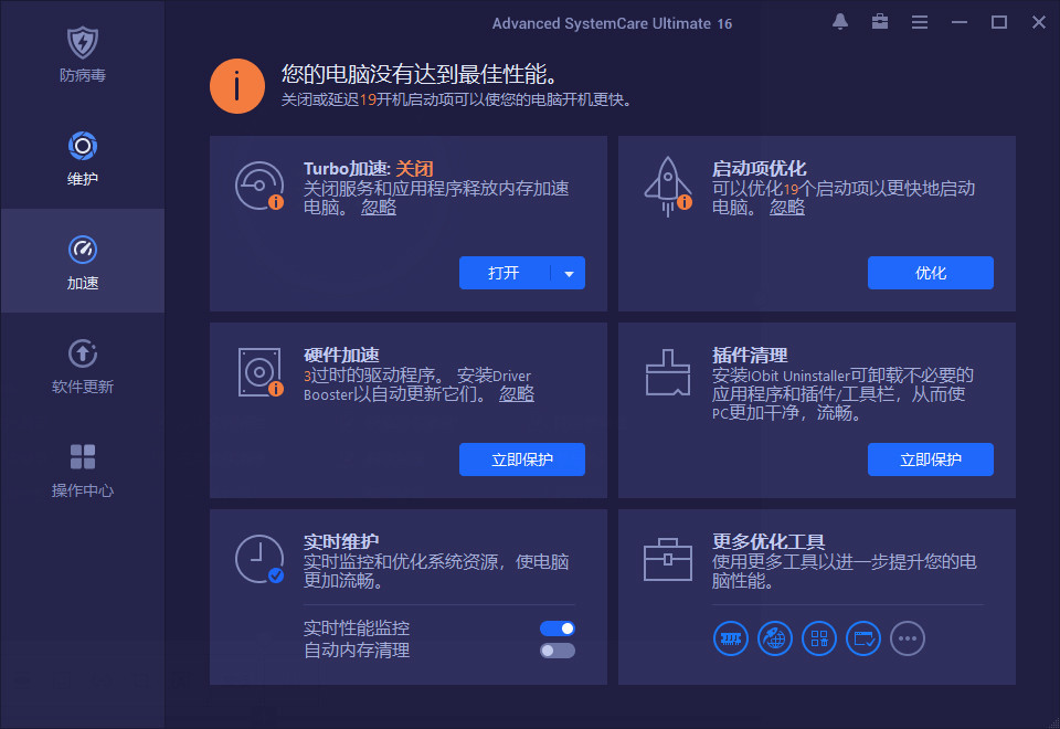 系统优化工具 | Advanced SystemCare Ultimate v17.6.0.134 中文破解版-图片3